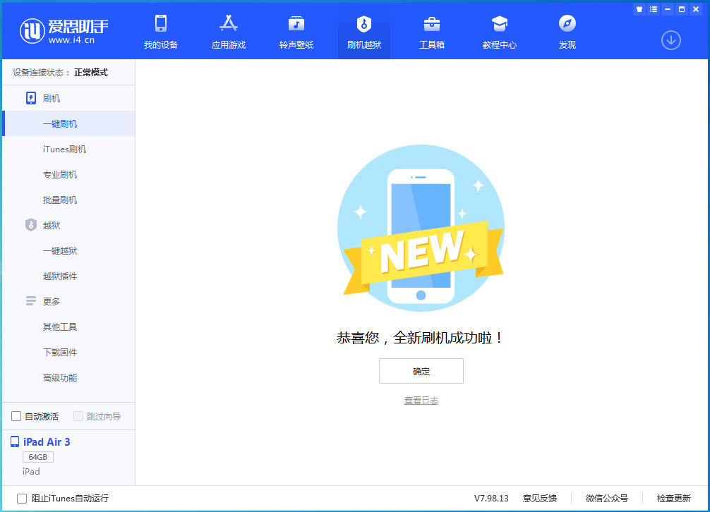 桑珠孜苹果手机维修分享iOS 13.4.5 测试版_iOS 13.4.5测试版一键刷机教程 