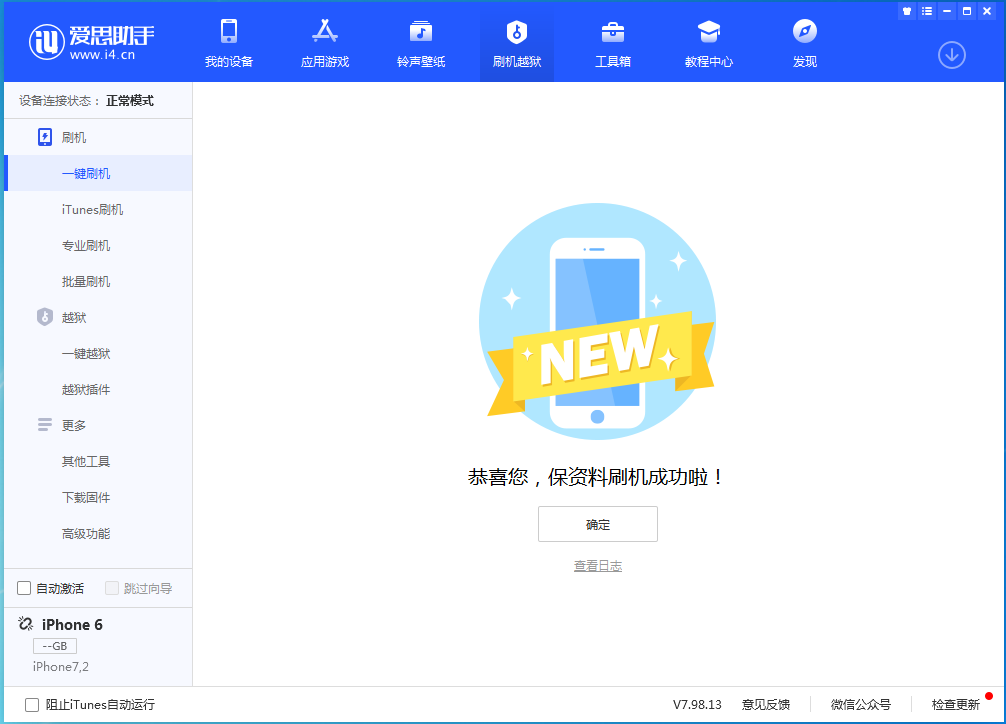 桑珠孜苹果手机维修分享iOS 12.4.6正式版_iOS 12.4.6 正式版一键刷机教程 