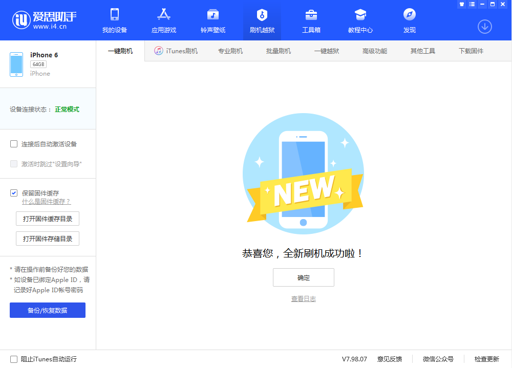 桑珠孜苹果手机维修分享iOS 12.4.3 正式版_iOS 12.4.3 正式版一键刷机教程 