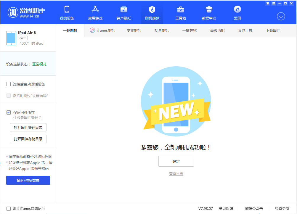 桑珠孜苹果手机维修分享iOS 13.2 正式版_iOS 13.2 正式版一键刷机教程 