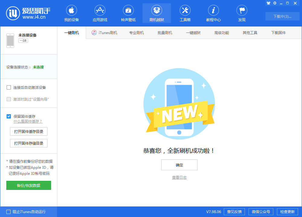 桑珠孜苹果手机维修分享iOS 13.1.3 正式版_iOS 13.1.3 正式版一键刷机教程 