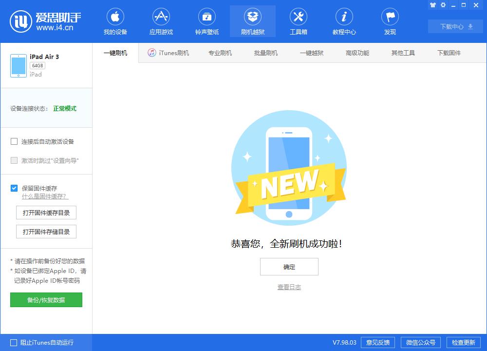 桑珠孜苹果手机维修分享iOS13.2刷机_iOS13.2测试版一键刷机教程 